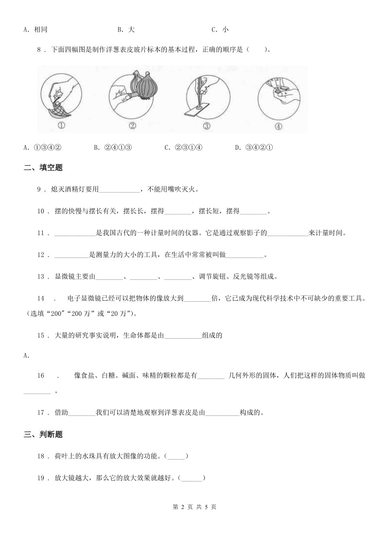 2019年教科版科学六年级下册1.5 用显微镜观察身边的生命世界（一）练习卷（I）卷_第2页