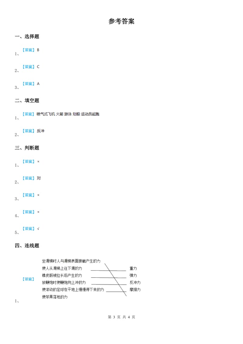 粤教版 科学二年级下册3.10 喷气小车练习卷_第3页