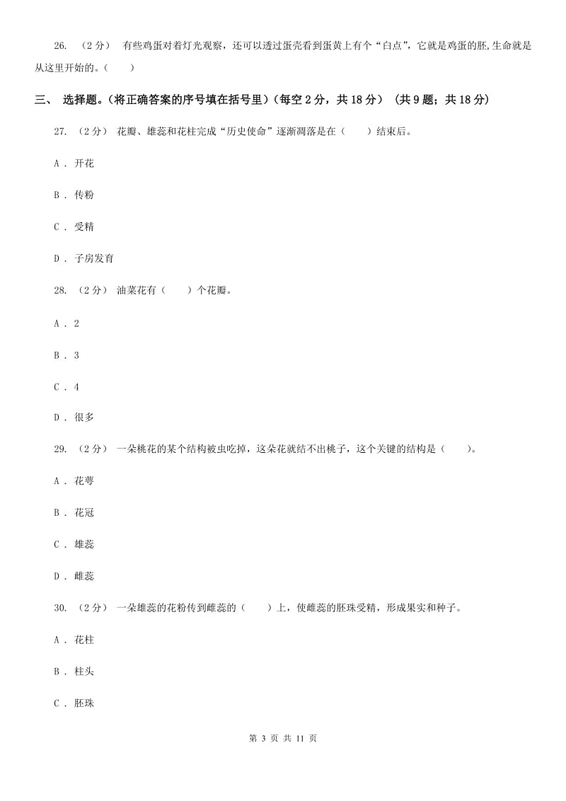 教科版小学科学四年级下册第二单元检测卷B卷_第3页