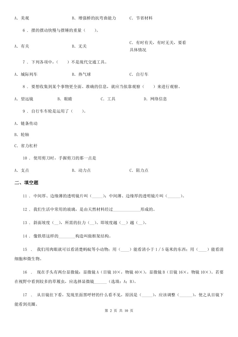 2020年教科版科学小升初备考专项训练：专题06《技术与工程》(二)B卷_第2页