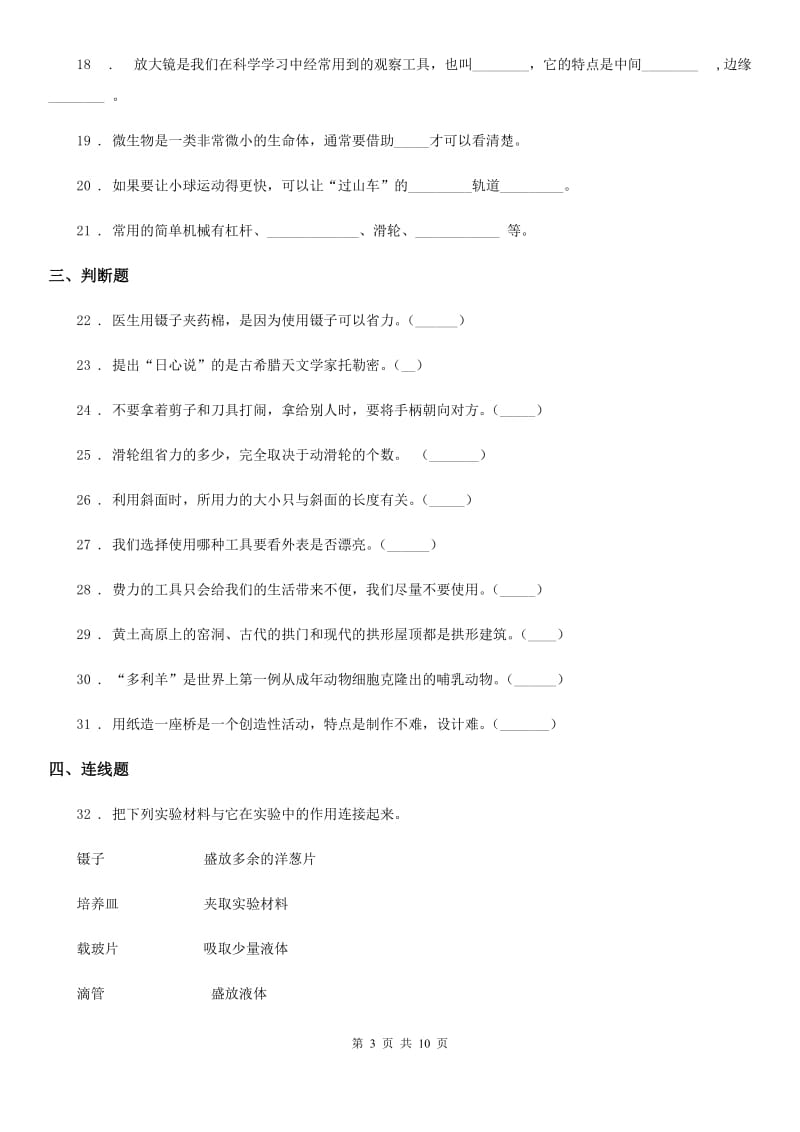 2020年教科版科学小升初备考专项训练：专题06《技术与工程》(二)B卷_第3页