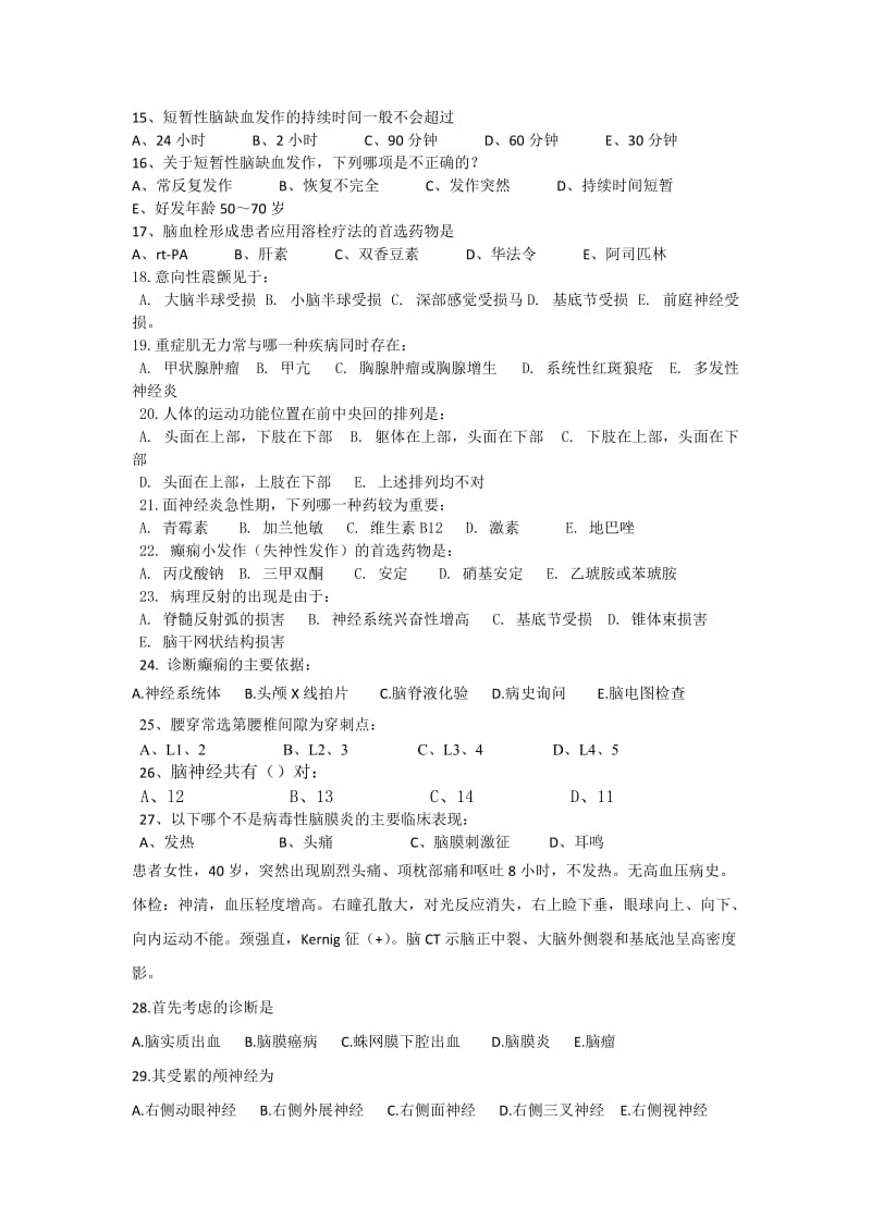 神经内科考试题2017_第2页