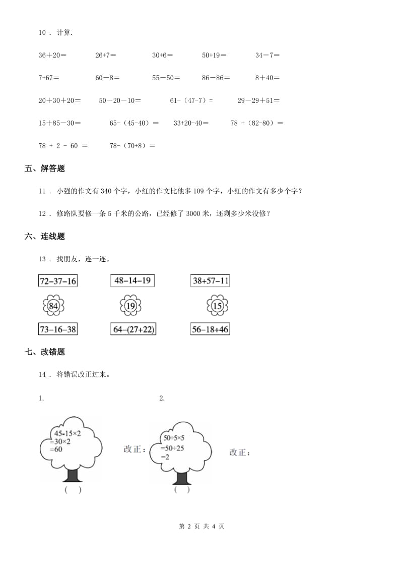 冀教版数学三年级上册第五单元《四则混合运算（一）》单元测试卷_第2页