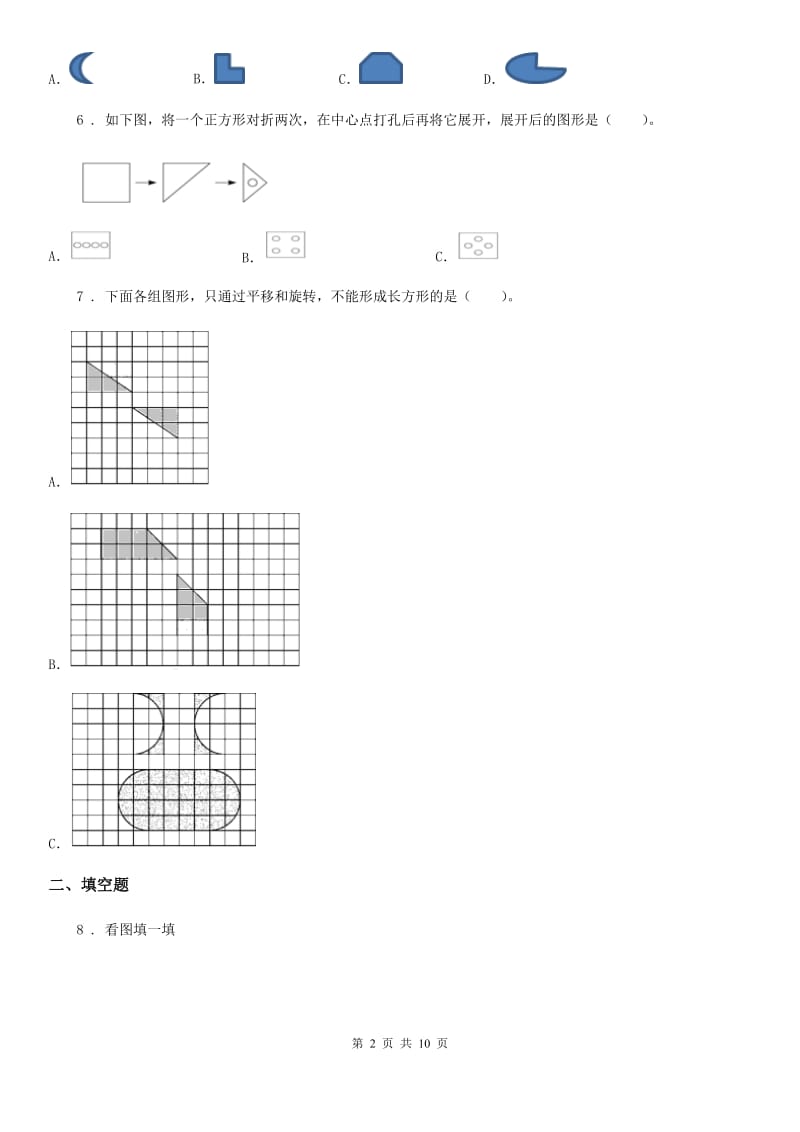 苏教版-数学四年级下册第一单元《平移、旋转和轴对称》跟踪检测卷_第2页