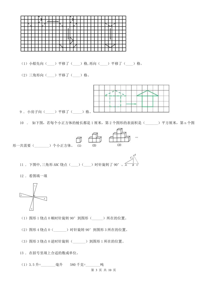 苏教版-数学四年级下册第一单元《平移、旋转和轴对称》跟踪检测卷_第3页