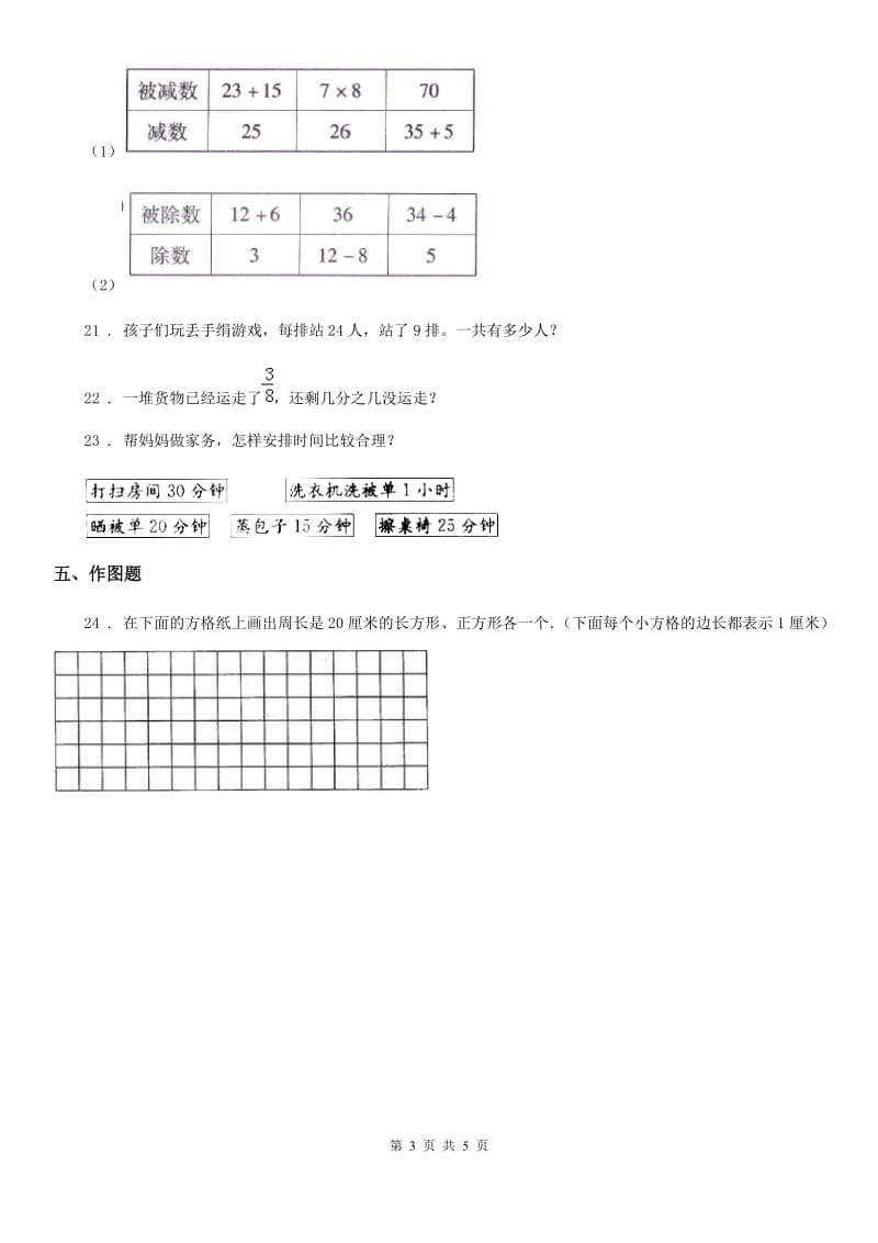 2019-2020年度人教版三年级上册期末考试数学试卷（I）卷_第3页