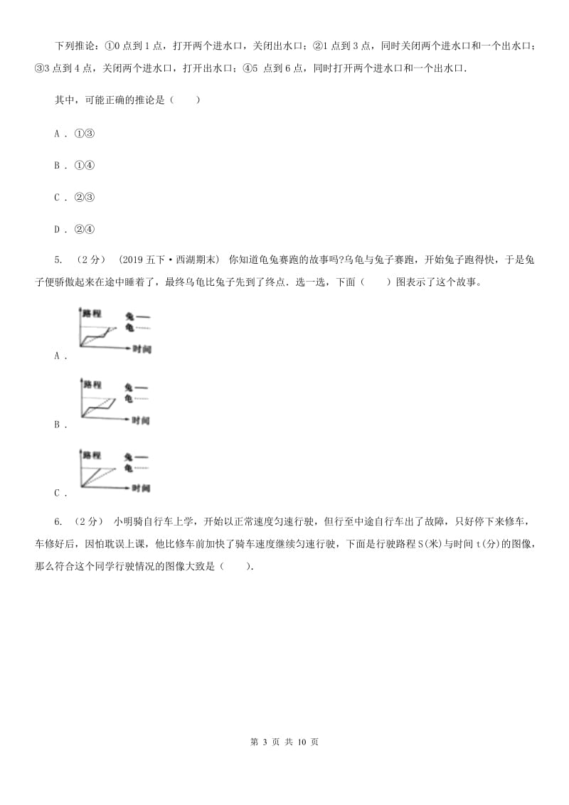 人教版六年级数学上册专项复习八：用图像表示变化关系_第3页