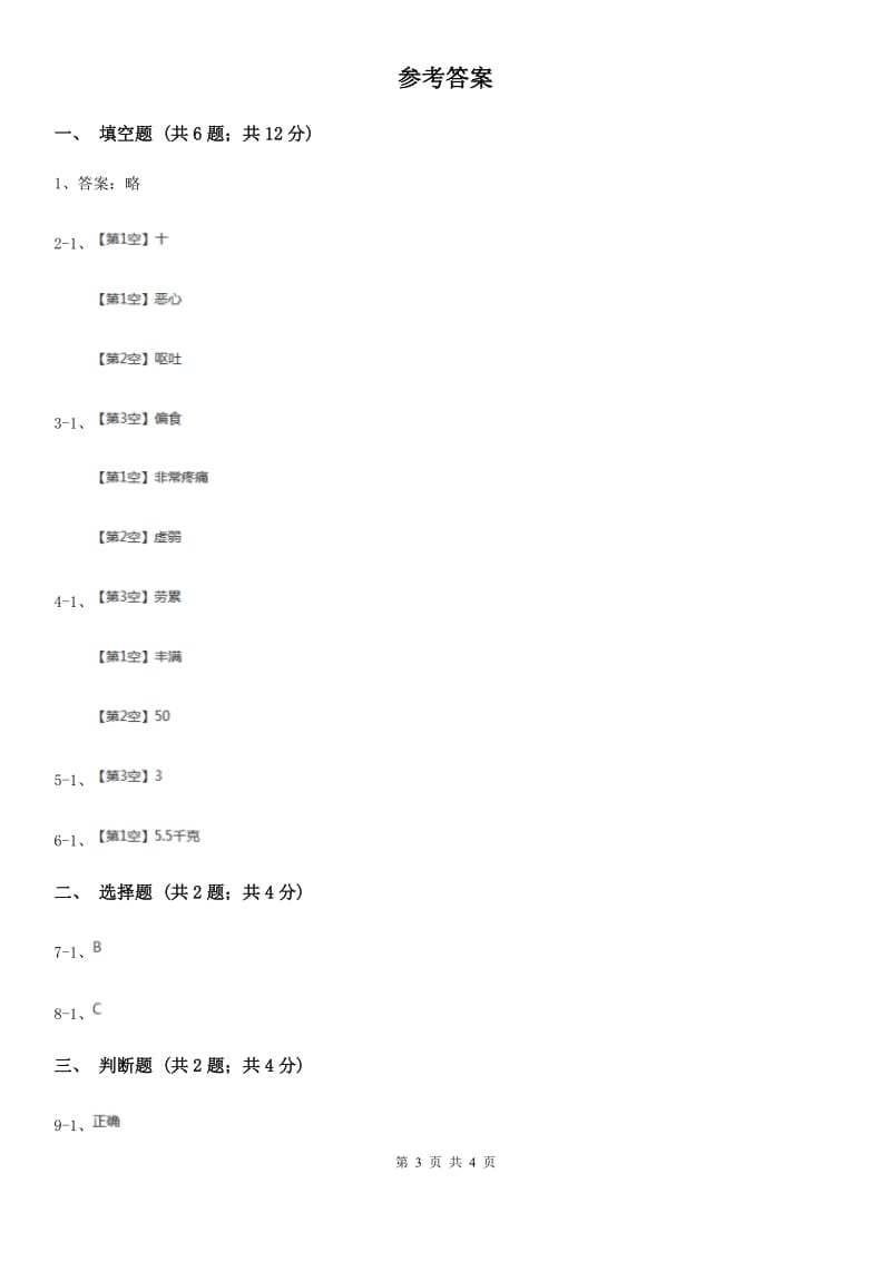 苏教版科学五年级下册第三单元第三课我是怎样出生的同步练习_第3页