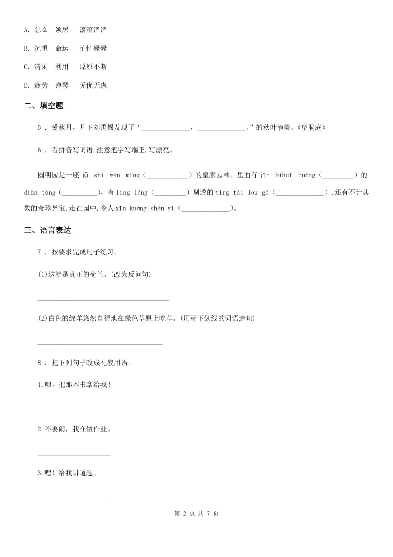 2019-2020学年部编版五年级上册期末模拟测试语文试卷（一）B卷_第2页