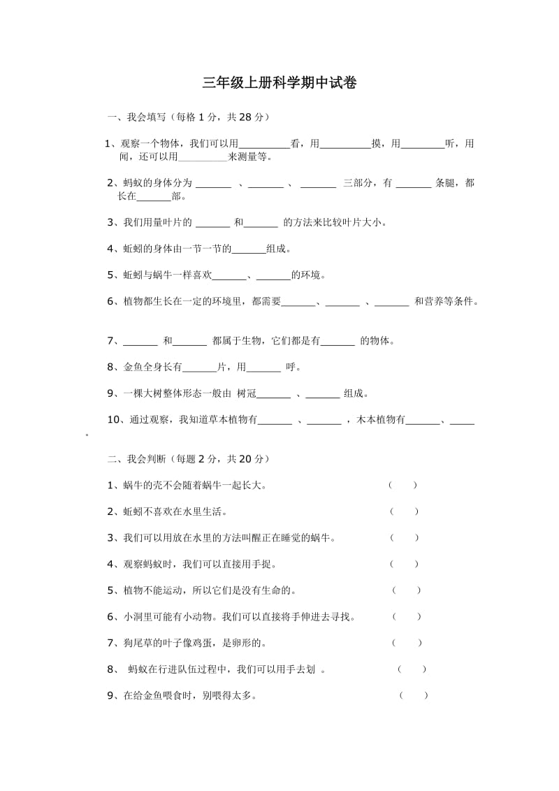 小学三年级上册科学期中考试试卷及参考答案1_第1页