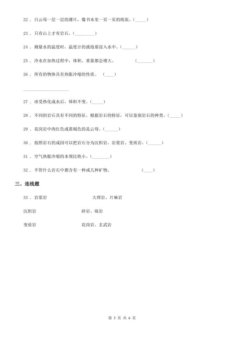 青岛版 （六年制）科学四年级下册第一、二单元测试卷_第3页