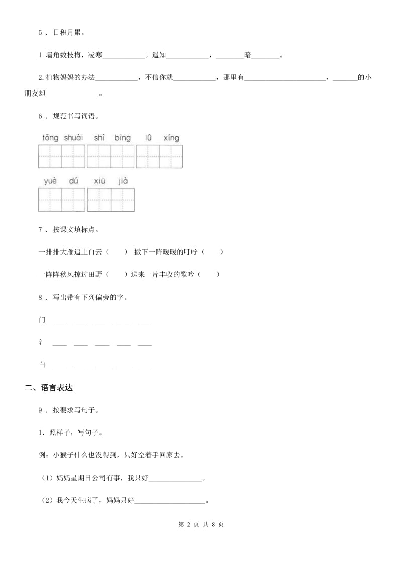 2019-2020年度教科版二年级上册期末测试语文试卷（II）卷_第2页