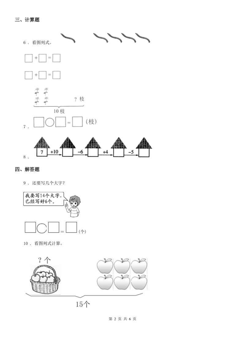 青岛版数学一年级下册第一、二单元过关检测卷_第2页