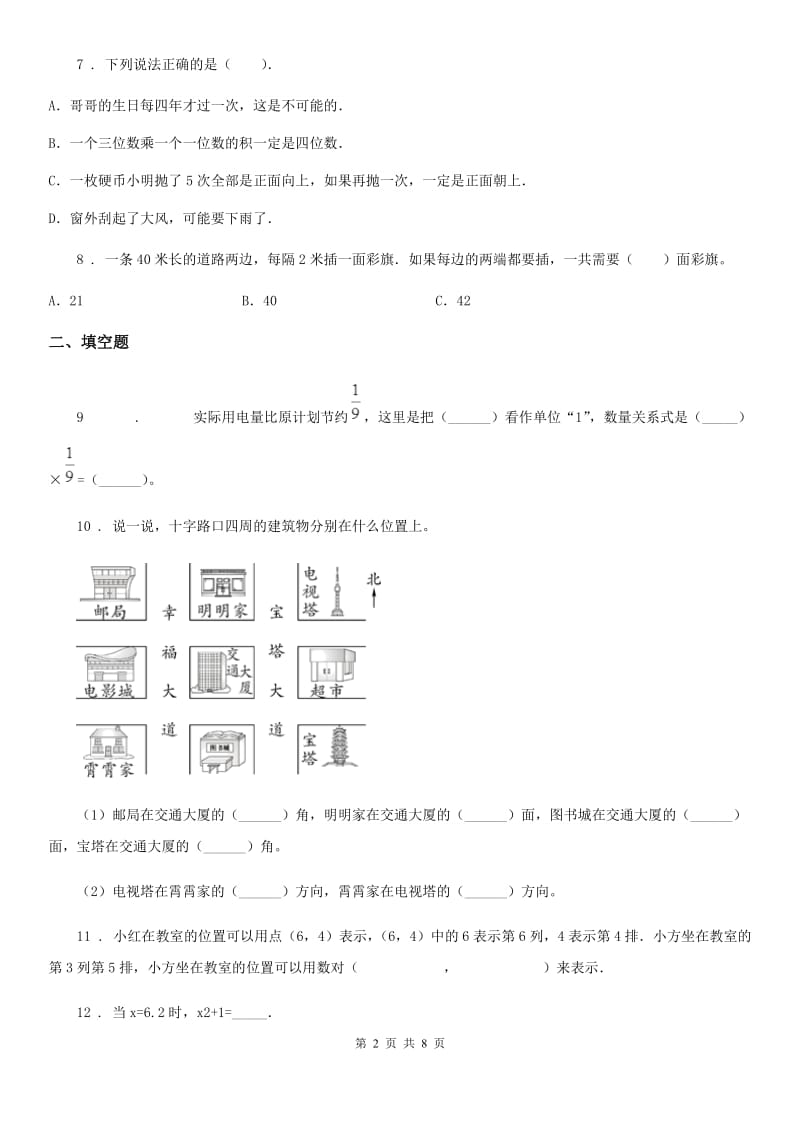 2019版人教版五年级上册期末考试数学试卷2（II）卷_第2页