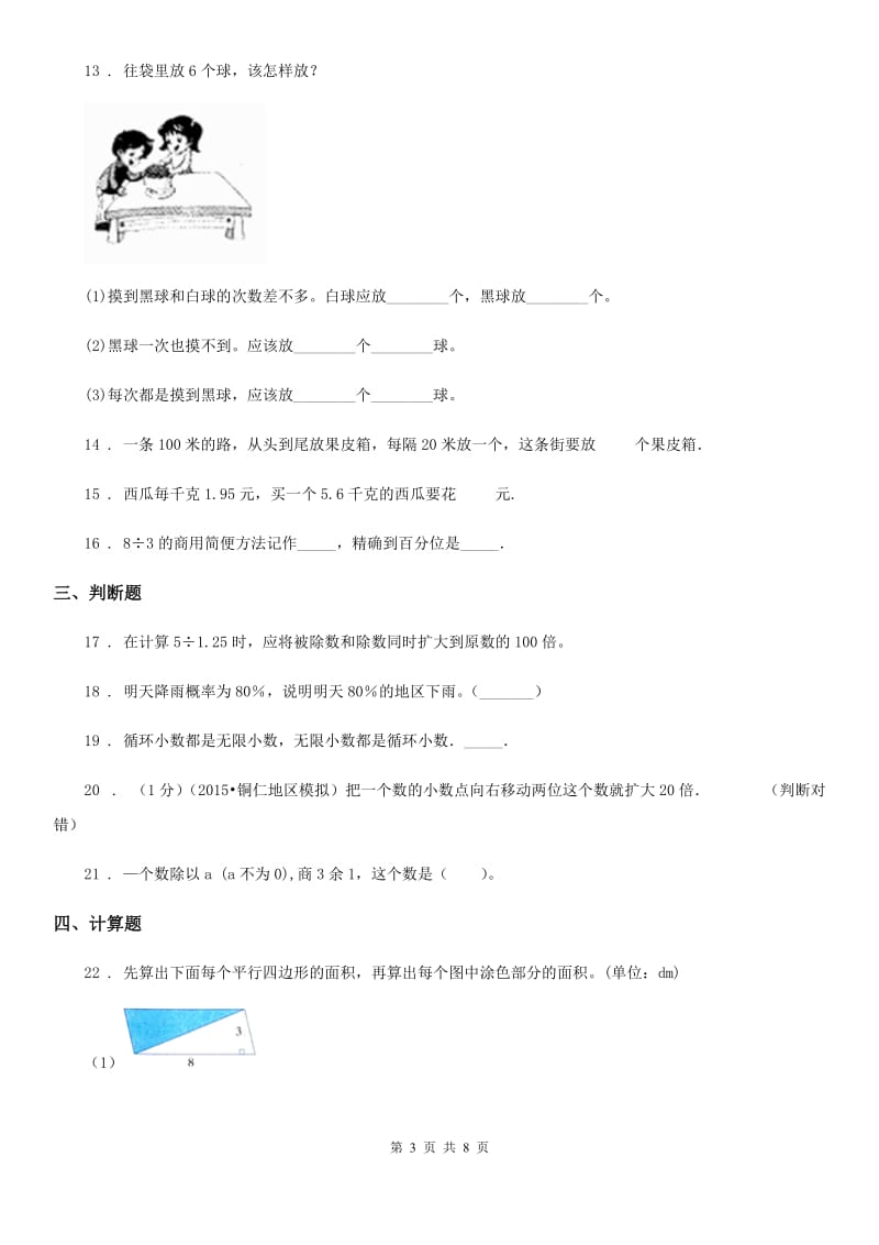 2019版人教版五年级上册期末考试数学试卷2（II）卷_第3页