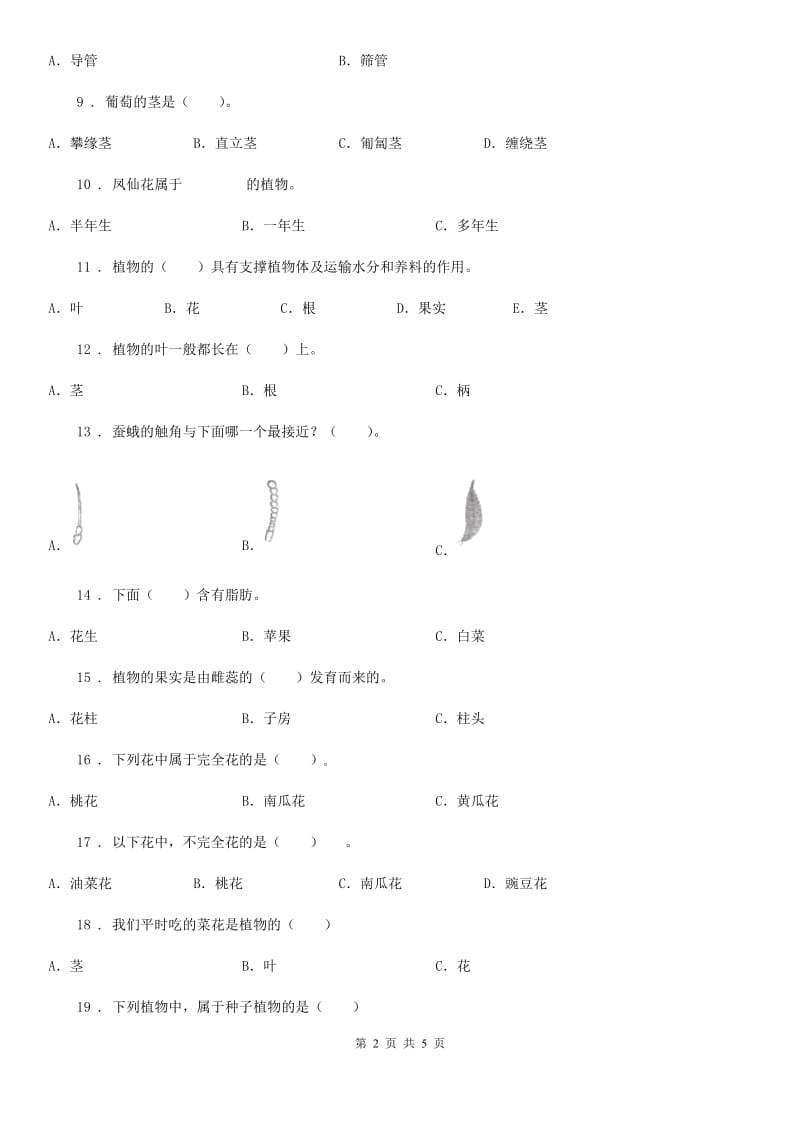 2019-2020年度粤教版四年级上册9月月考科学试卷（I）卷_第2页