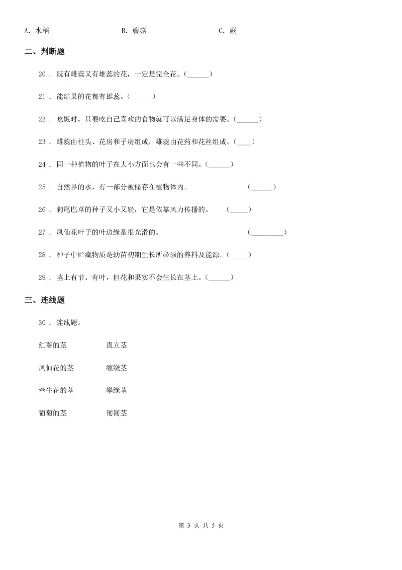 2019-2020年度粤教版四年级上册9月月考科学试卷（I）卷_第3页