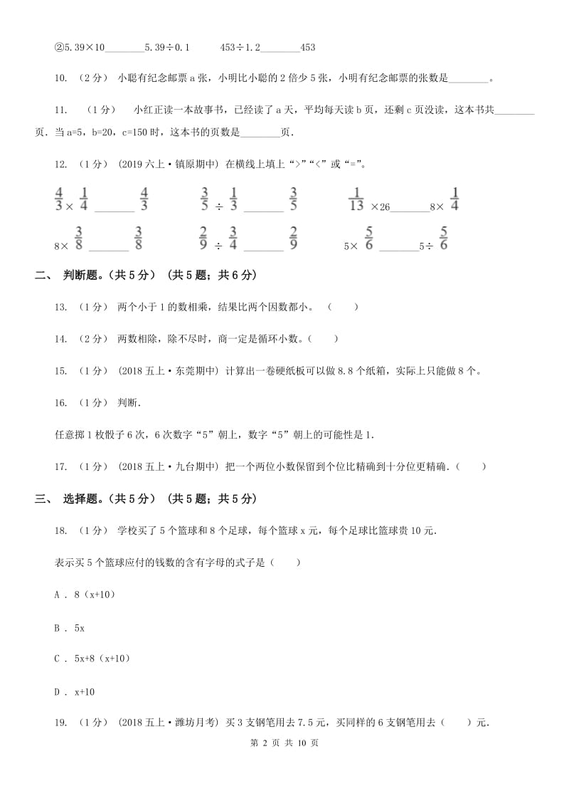 江西版五年级上学期数学期中试卷精编_第2页