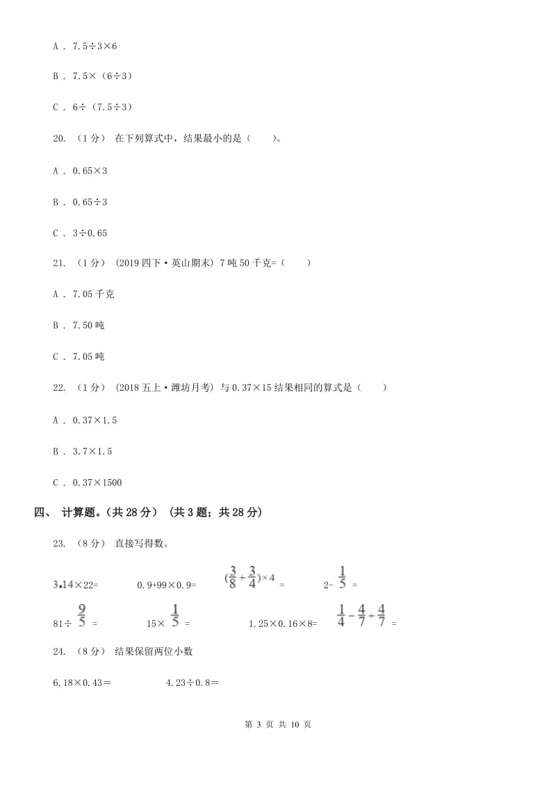 江西版五年级上学期数学期中试卷精编_第3页