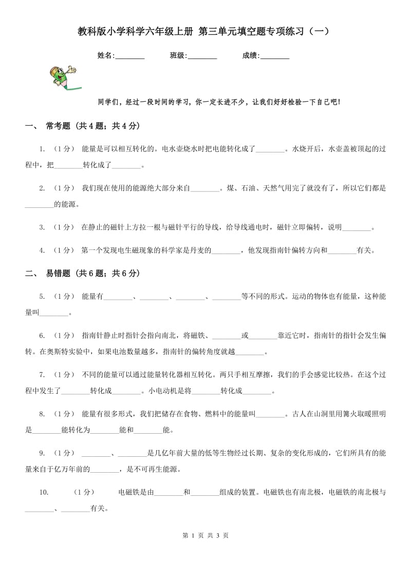 教科版小学科学六年级上册 第三单元填空题专项练习（一）_第1页