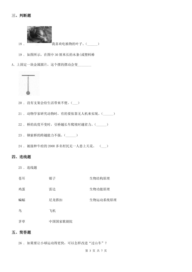 2020年粤教版科学六年级下册第二单元 我是小小设计师测试卷A卷_第3页