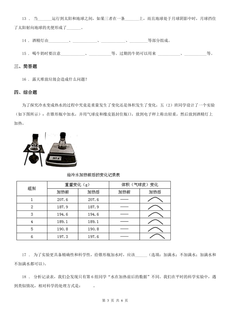 2019版教科版六年级下册小升初模拟测试科学试卷（I）卷_第3页