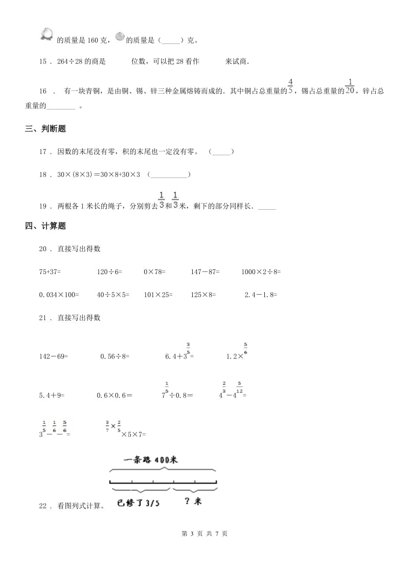 2019版人教版六年级上册期末精英百分数学试卷（七）（I）卷_第3页