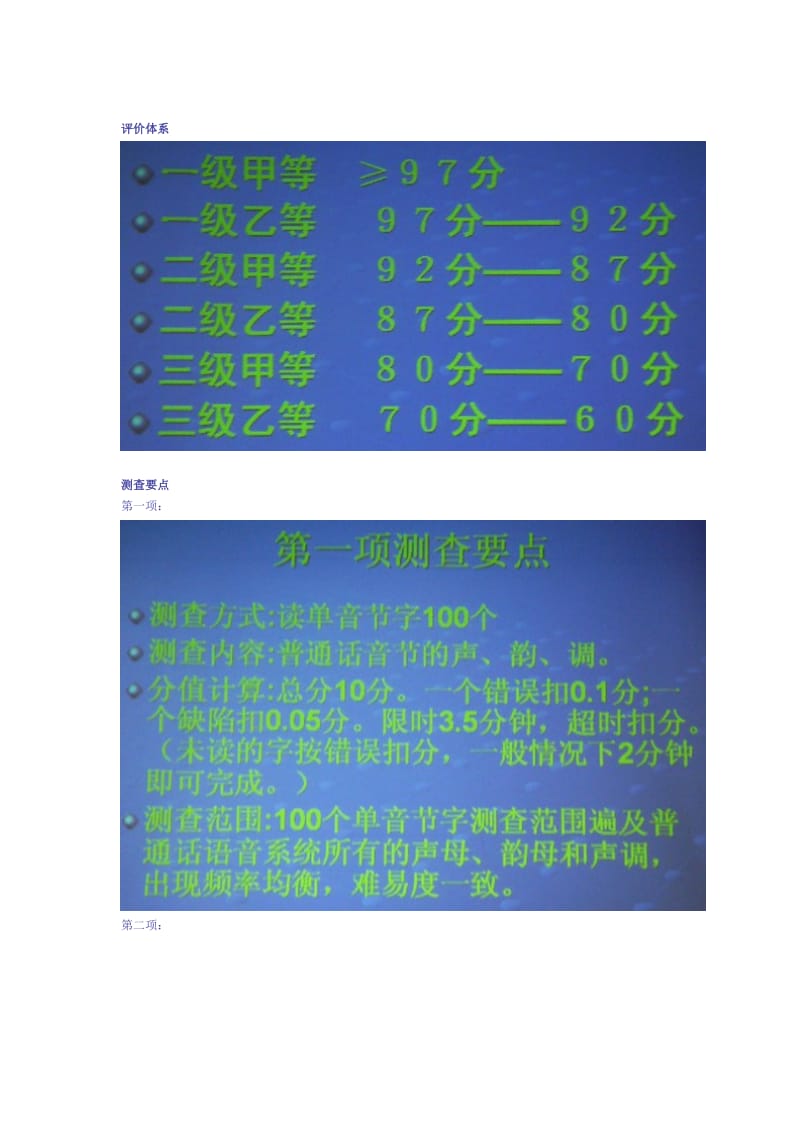 普通话水平测试+朗诵作品60篇MP3+考试技巧_第1页