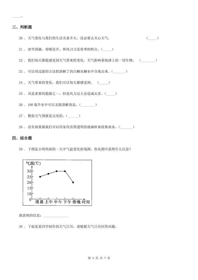 教科版 科学三年级上册滚动测试（十三）_第3页