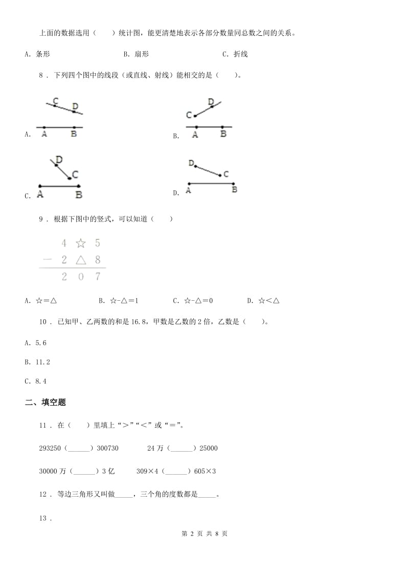 人教版四年级上册期末数学复习《模拟考试》专题讲义（知识归纳+典例讲解+同步测试）（含解析）_第2页