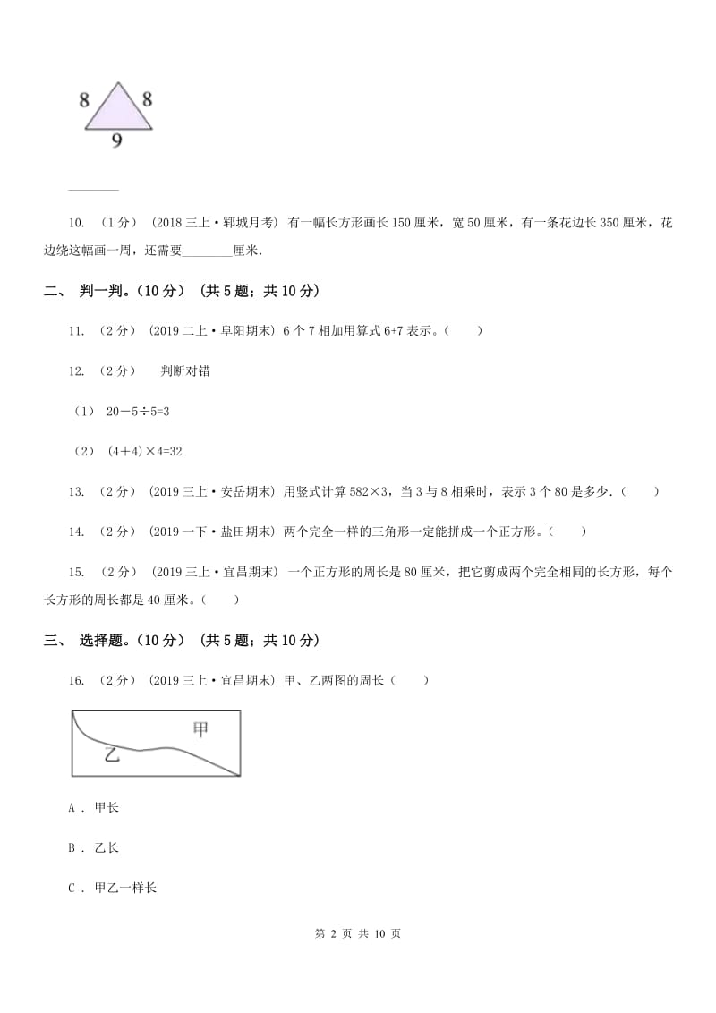 豫教版三年级上学期数学第三次月考试卷_第2页