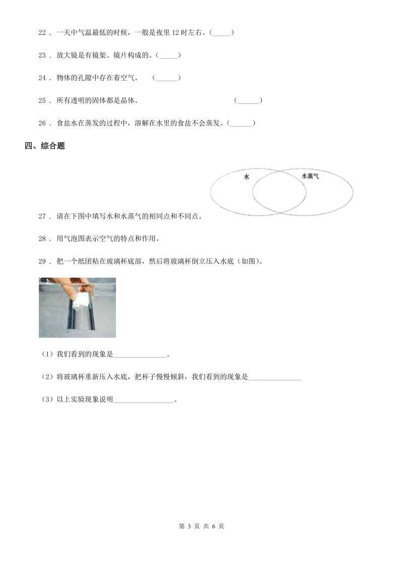 2020年教科版三年级上册期末素养达标科学试卷（三）（I）卷_第3页