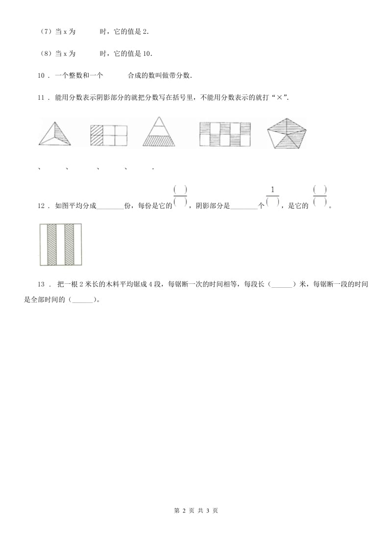 冀教版 数学四年级下册5.1 分数的意义（一）练习卷_第2页