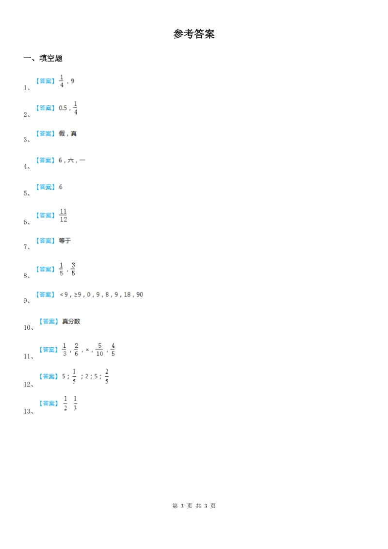 冀教版 数学四年级下册5.1 分数的意义（一）练习卷_第3页