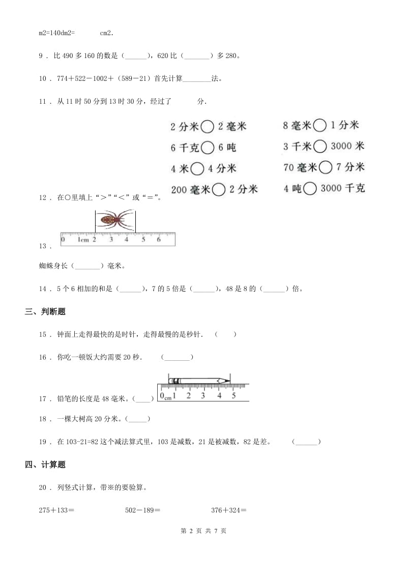 2019-2020年度人教版三年级上册期中考试数学试卷D卷精编_第2页