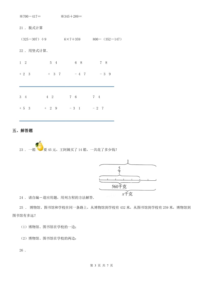 2019-2020年度人教版三年级上册期中考试数学试卷D卷精编_第3页