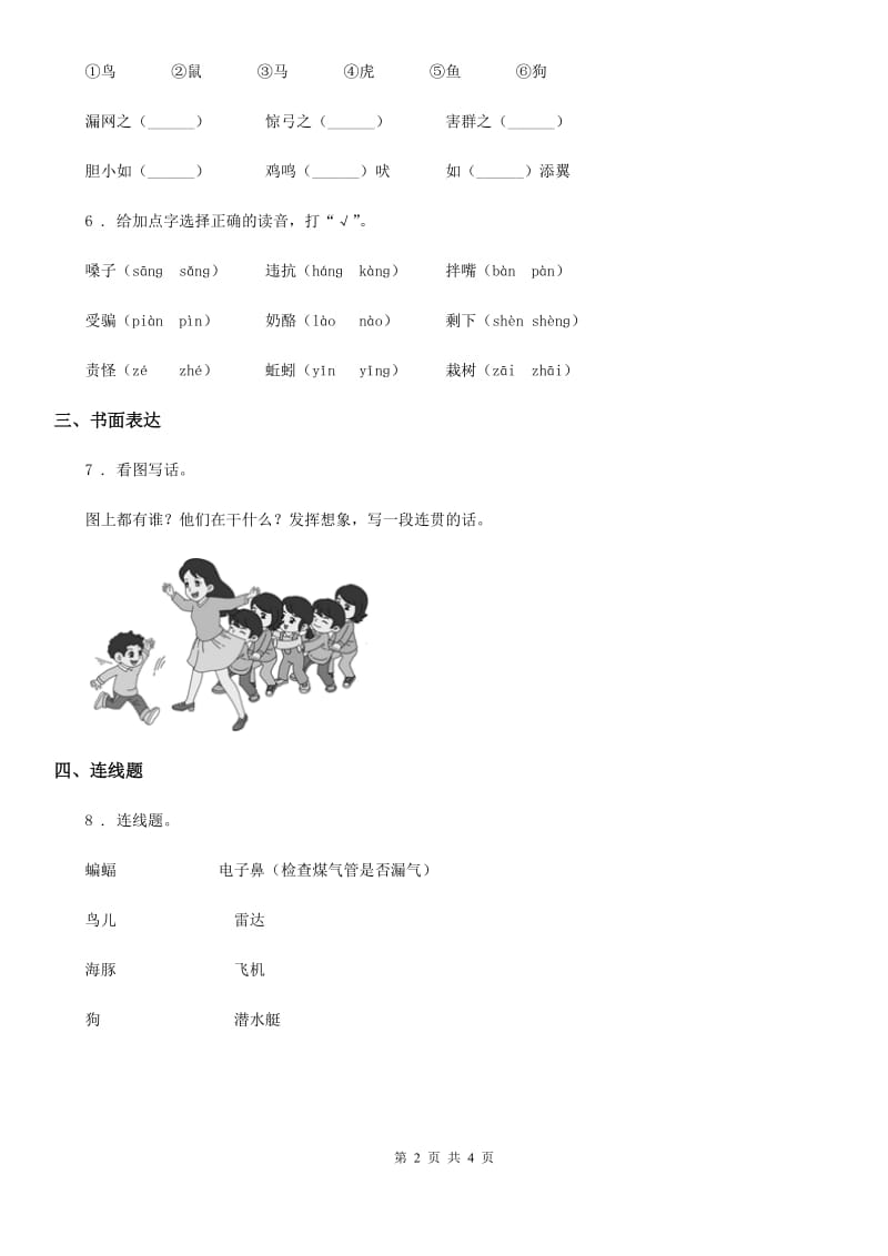 2019-2020年度部编版语文二年级上册语文园地八练习卷D卷_第2页