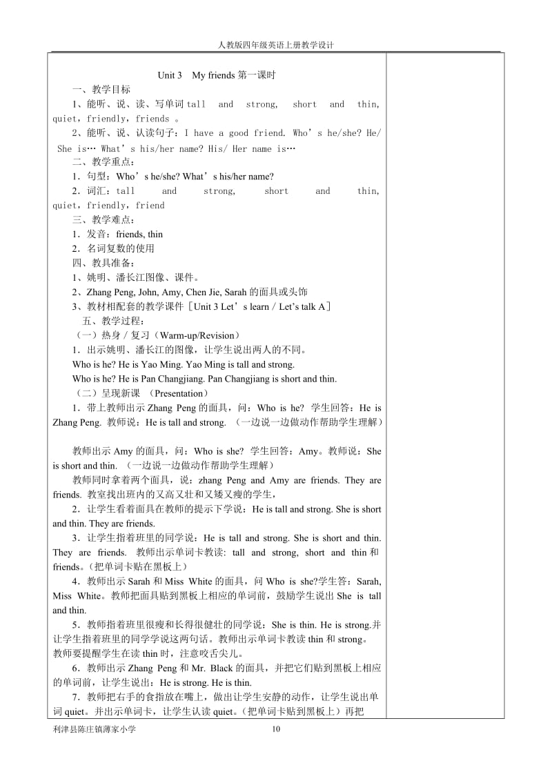 人教版四年级上册英语教学设计3单元_第2页