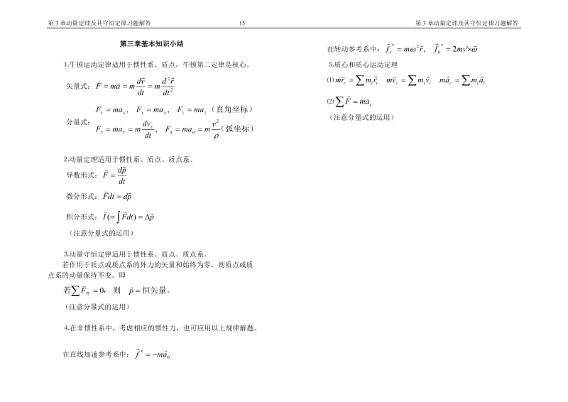 漆安慎力学习题解答完整版03_第1页