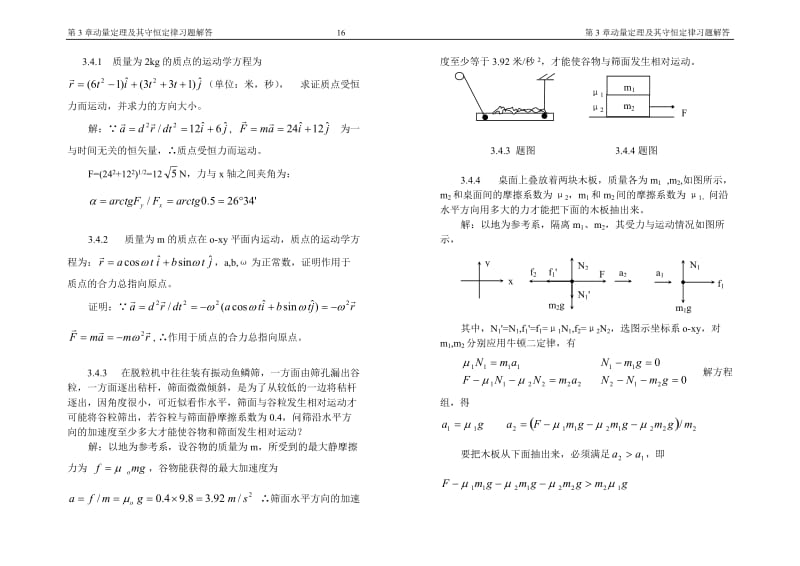 漆安慎力学习题解答完整版03_第2页