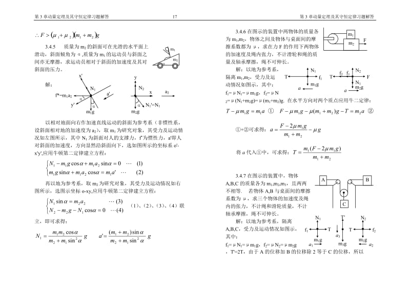 漆安慎力学习题解答完整版03_第3页