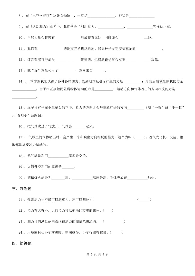 2019版教科版科学五年级上册4.4 测量力的大小练习卷（I）卷_第2页