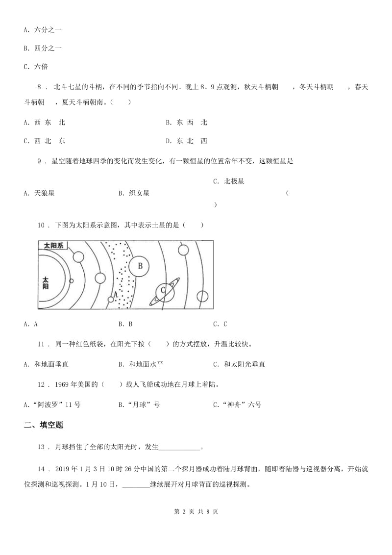 2019年教科版科学六年级下册第三单元过关检测卷(A卷)C卷_第2页