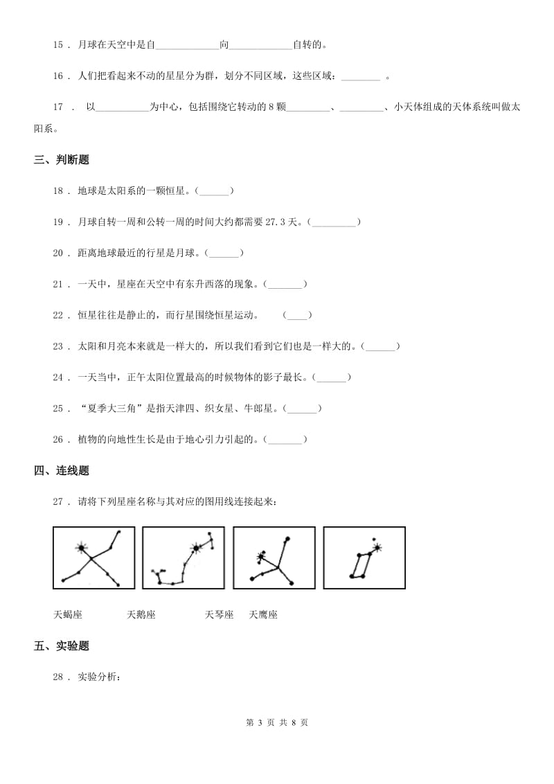 2019年教科版科学六年级下册第三单元过关检测卷(A卷)C卷_第3页