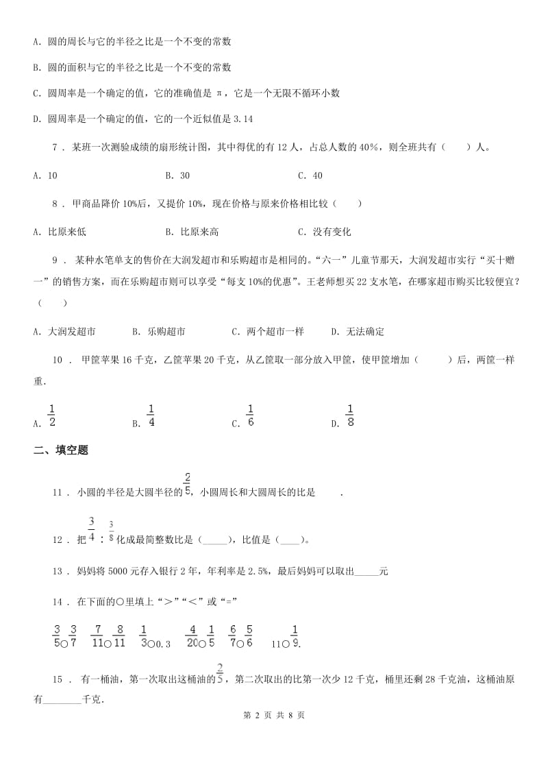 北师大版 六年级上册期末考试数学试卷3_第2页