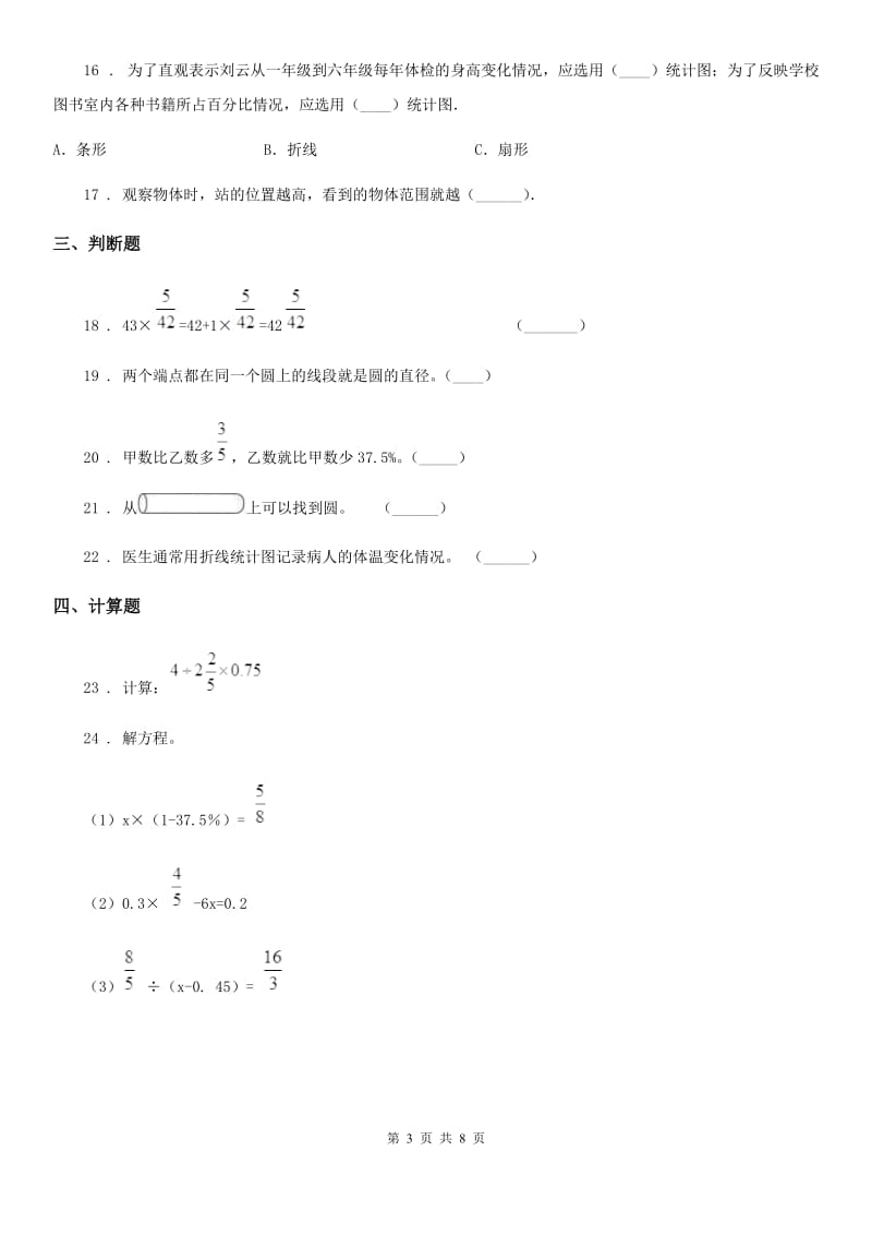 北师大版 六年级上册期末考试数学试卷3_第3页