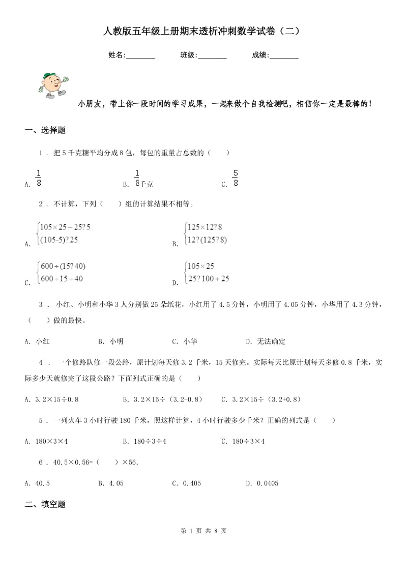 人教版五年级上册期末透析冲刺数学试卷（二）_第1页