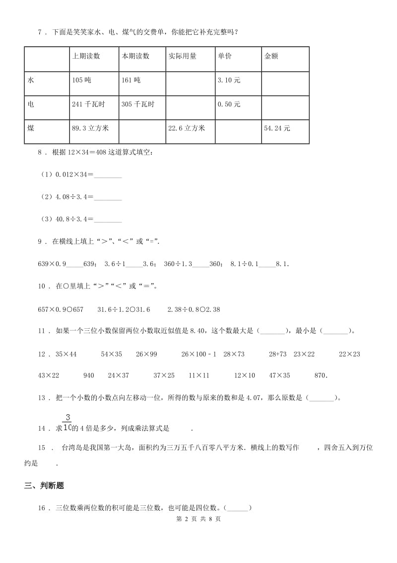 人教版五年级上册期末透析冲刺数学试卷（二）_第2页