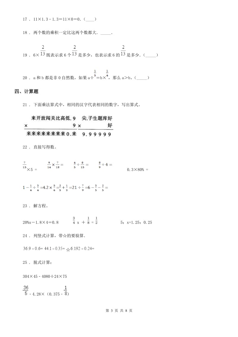 人教版五年级上册期末透析冲刺数学试卷（二）_第3页