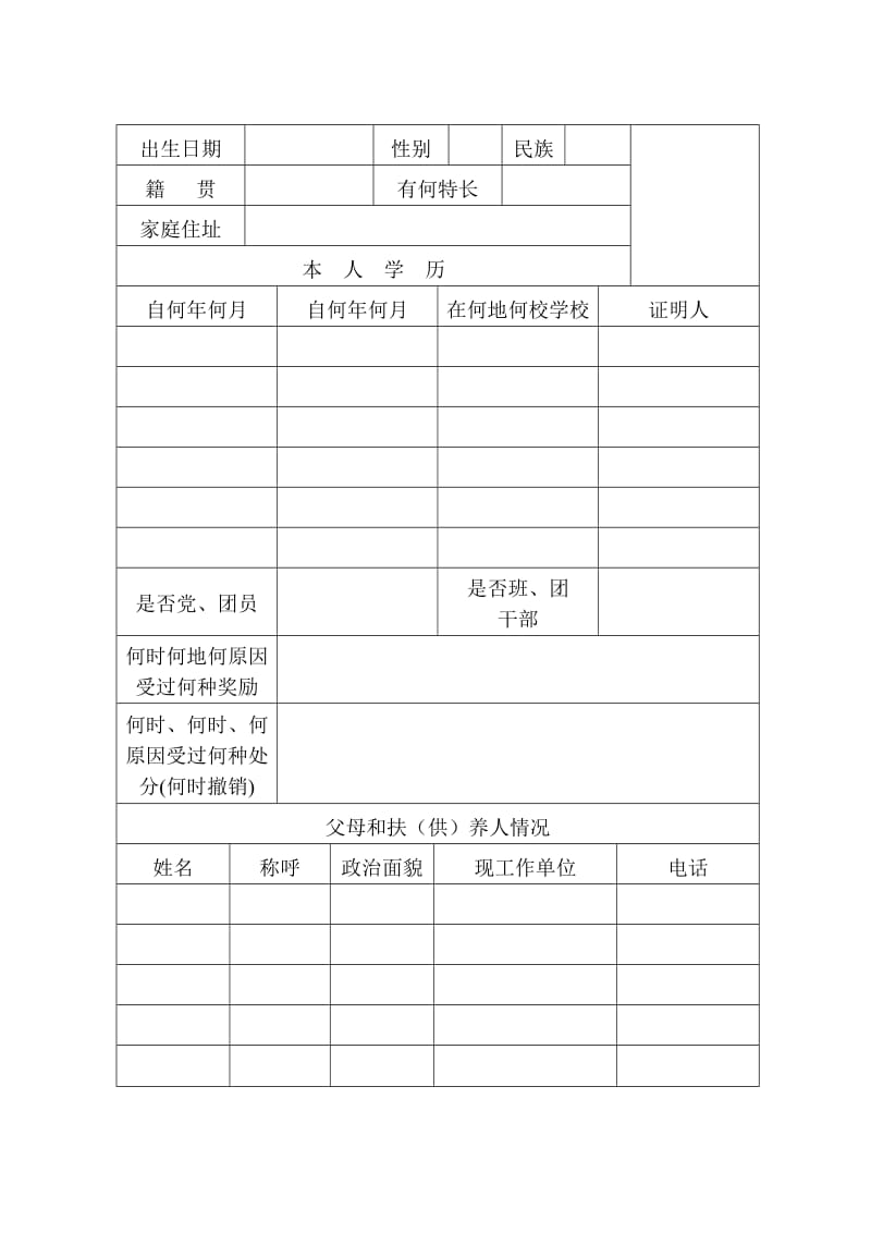 四川省中等职业学校毕业生登记表_第2页